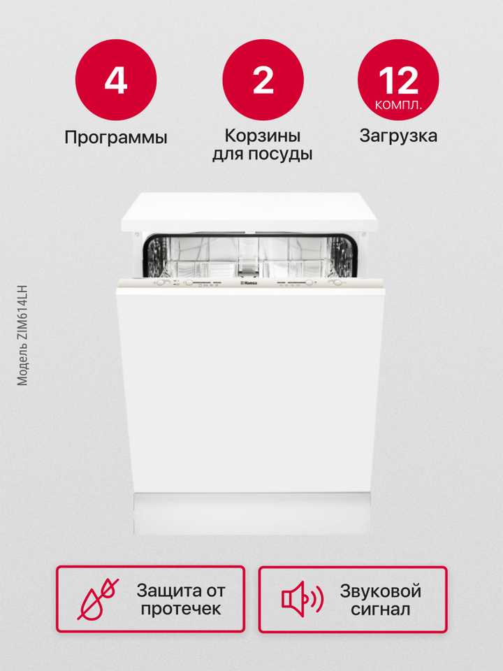 Встраиваемая посудомоечная машина Hansa ZIM614LH