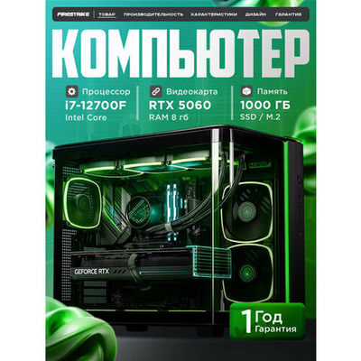 Игровой компьютер Core i7 12700 12ядер/ RTX5060 / 32GB