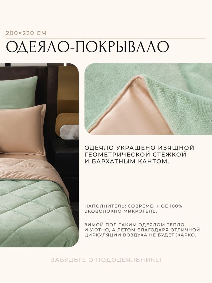 Комплект постельного белья на резинке с одеялом Вельвет Премиум «Мятный лёд»