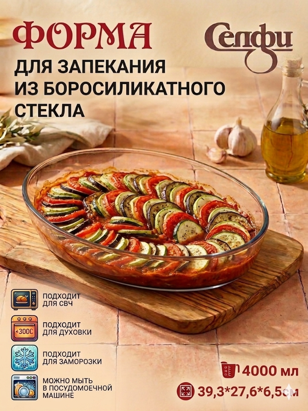 Форма для запекания «Селфи» 4л овальная 39,3*27,6*6,5см