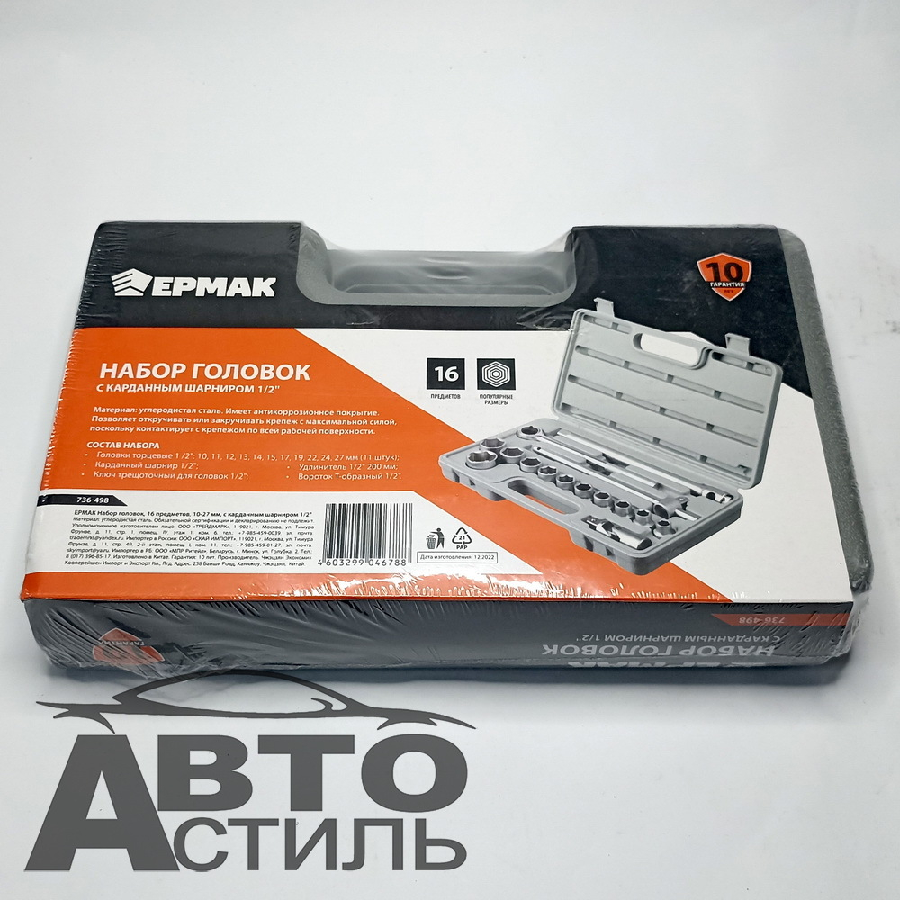 Набор головок  16пр ЕРМАК 6-гран 1/2 (10-27мм) с кард. шарниром 736498 кейс