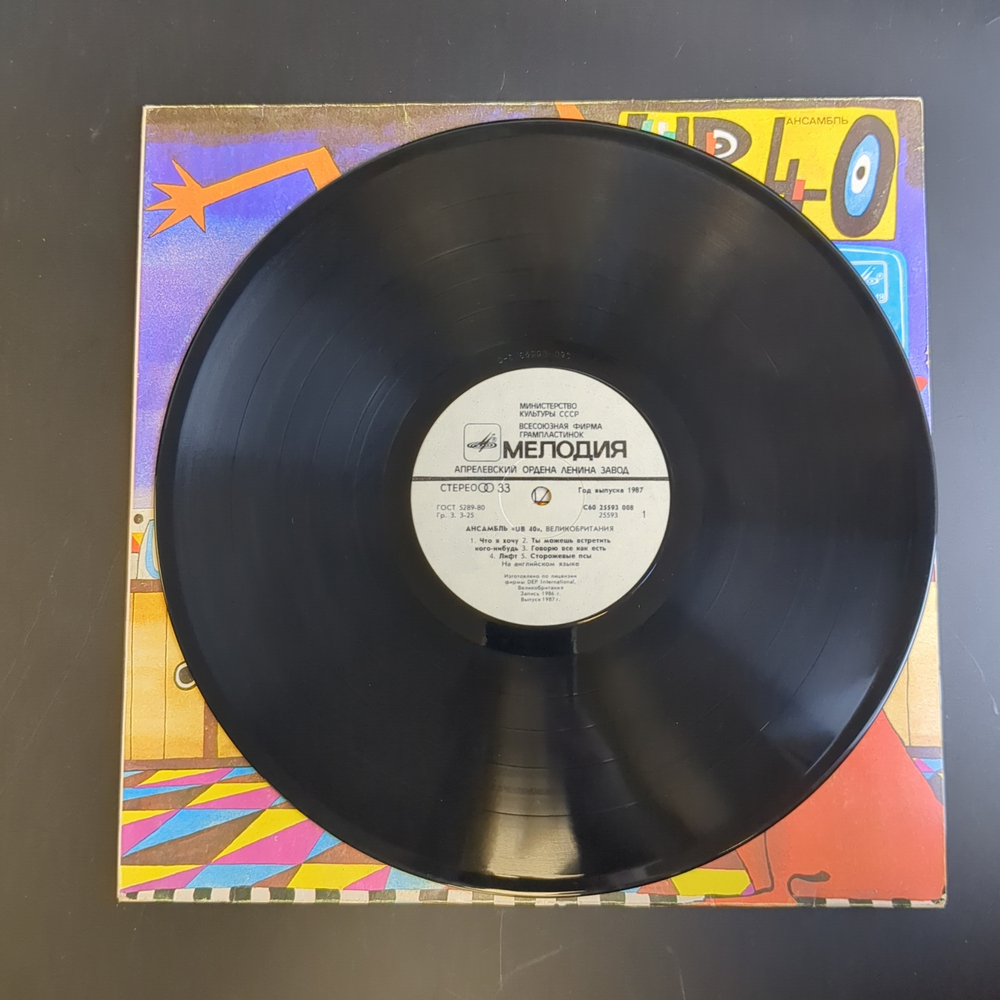 LP UB 40 – Rat In The Kitchen. Виниловая пластинка 12 дюймов. Мелодия СССР 1986 год. Лицензия Великобритания