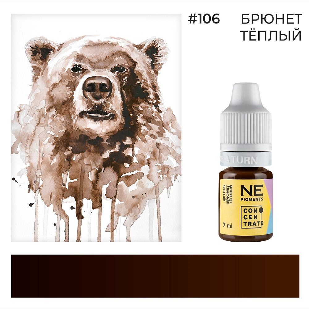 Пигмент Ne Pigment Тёплый брюнет #106, 7 мл.