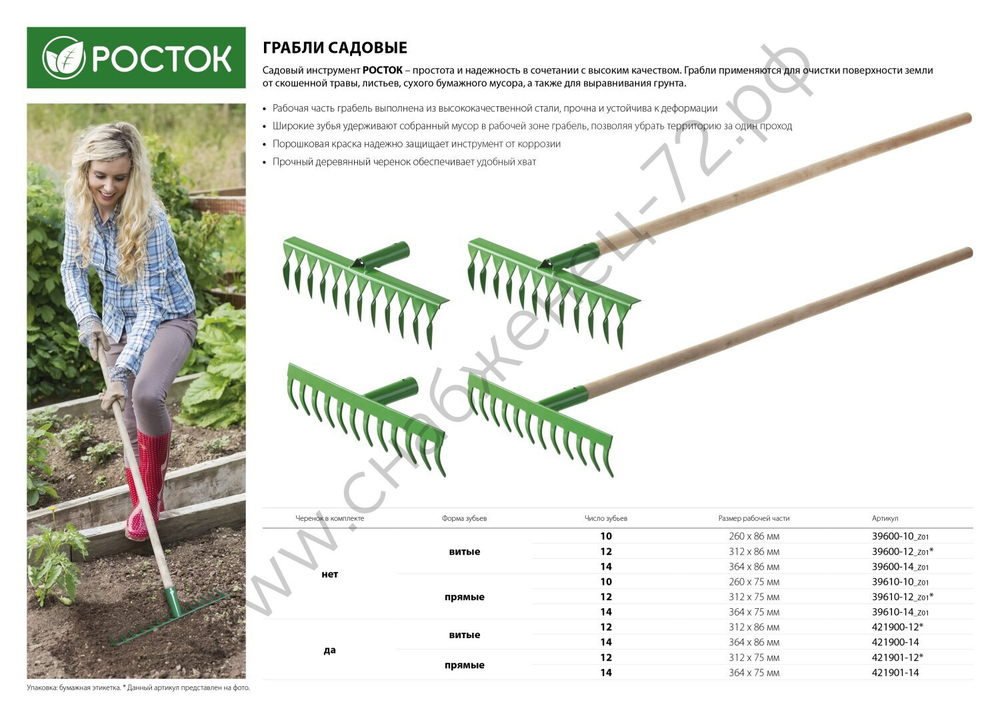 РОСТОК 430 x 100 x 1500 мм, 14 витых зубьев, рабочая поверхность из стали, покрытие краска, черенок деревянный высш. сорт, грабли (421900-14)