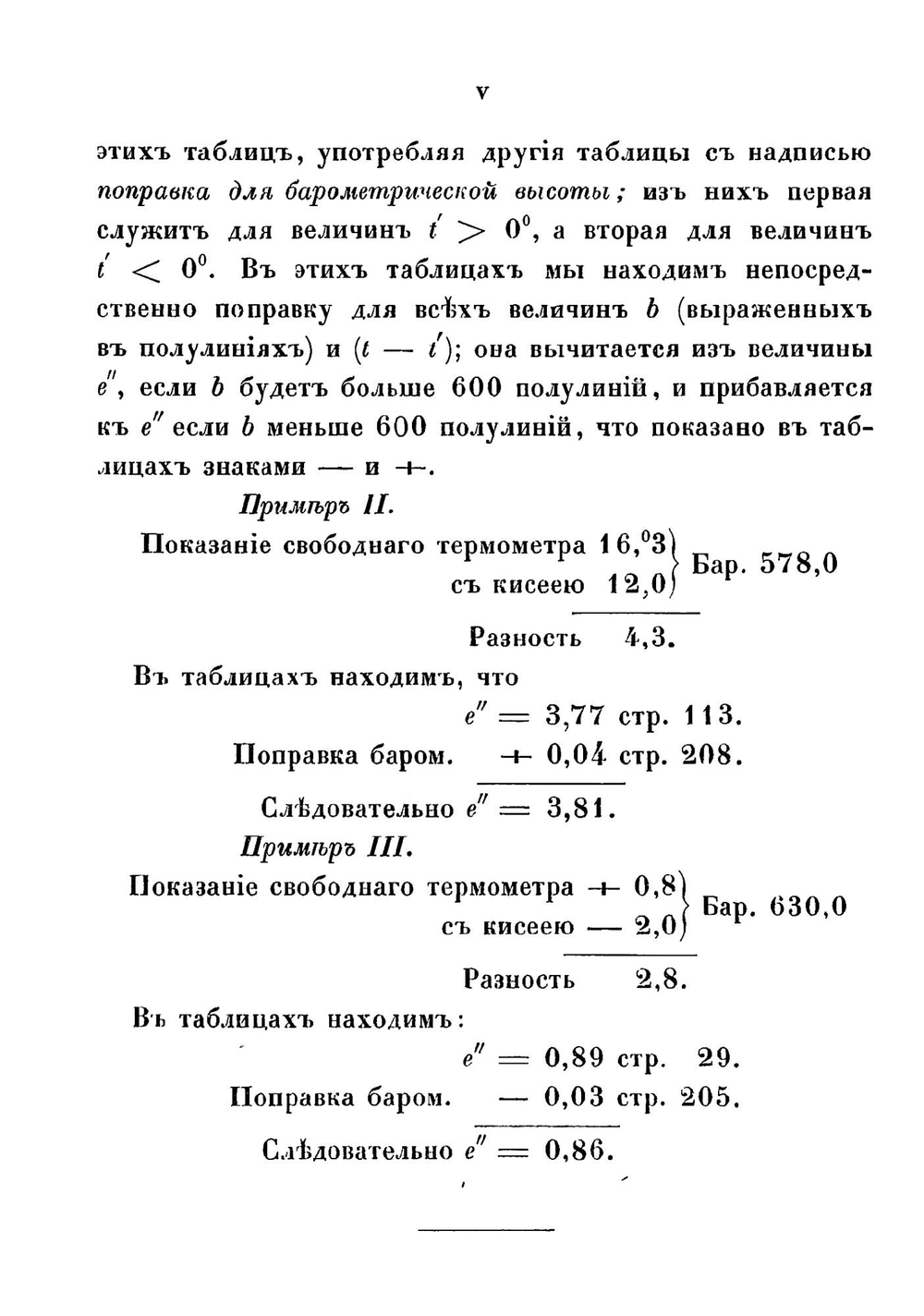 Психрометрические и барометрические таблицы, составленные для употребления в метеорологических обсерваториях Российского государства академиком Купфером | Купфер Адольф Яковлевич