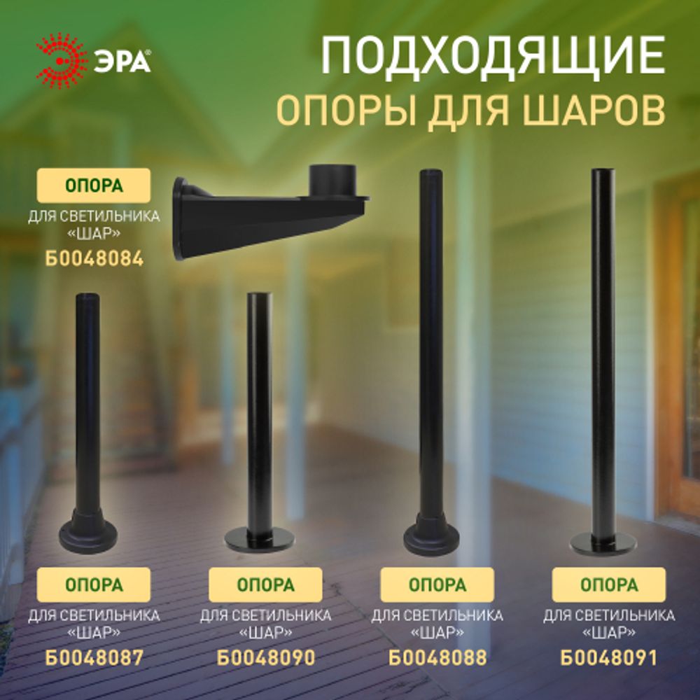 Садово-парковый светильник ЭРА НТУ 01-100-303 шар золотистый на опору / кронштейн IP44 Е27 max100Вт d300mm