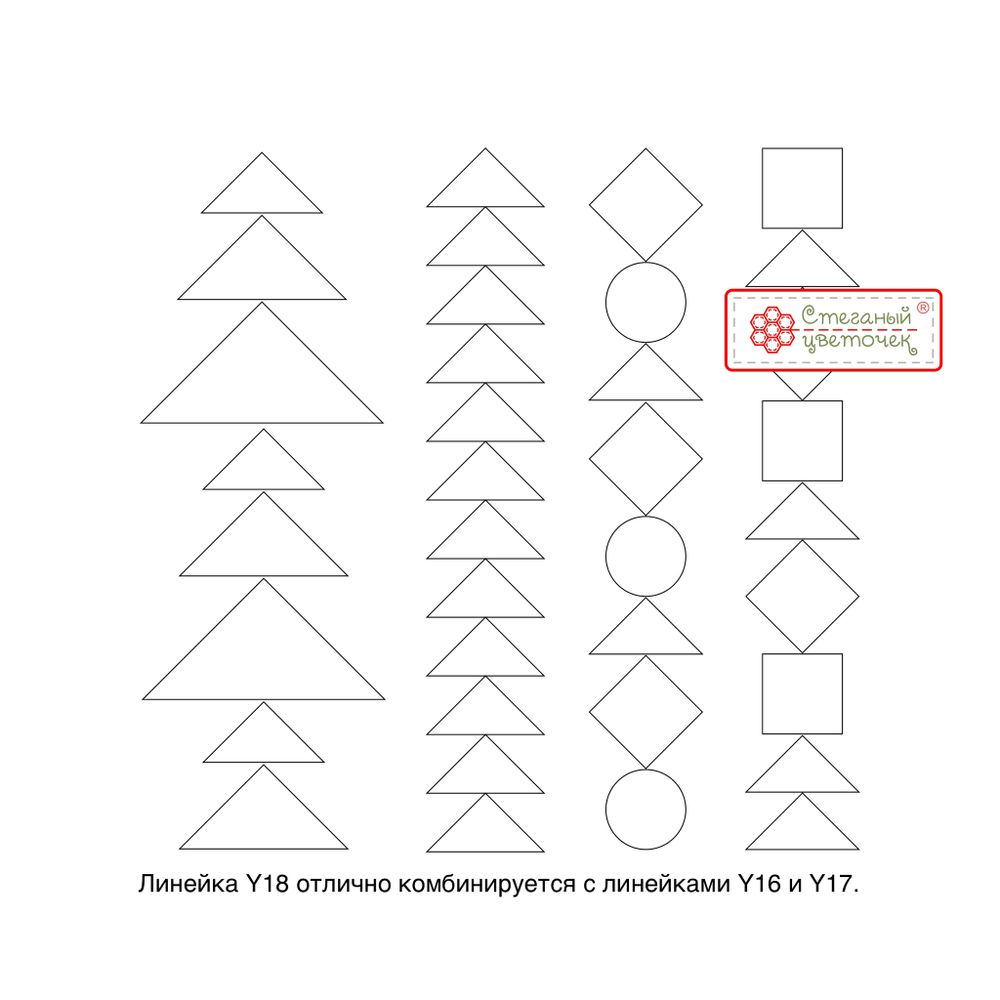 Линейка для стежки №18, 3 мм (aрт. Y18)