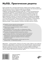 Книга: Аспин А. "MySQL. Практические рецепты."