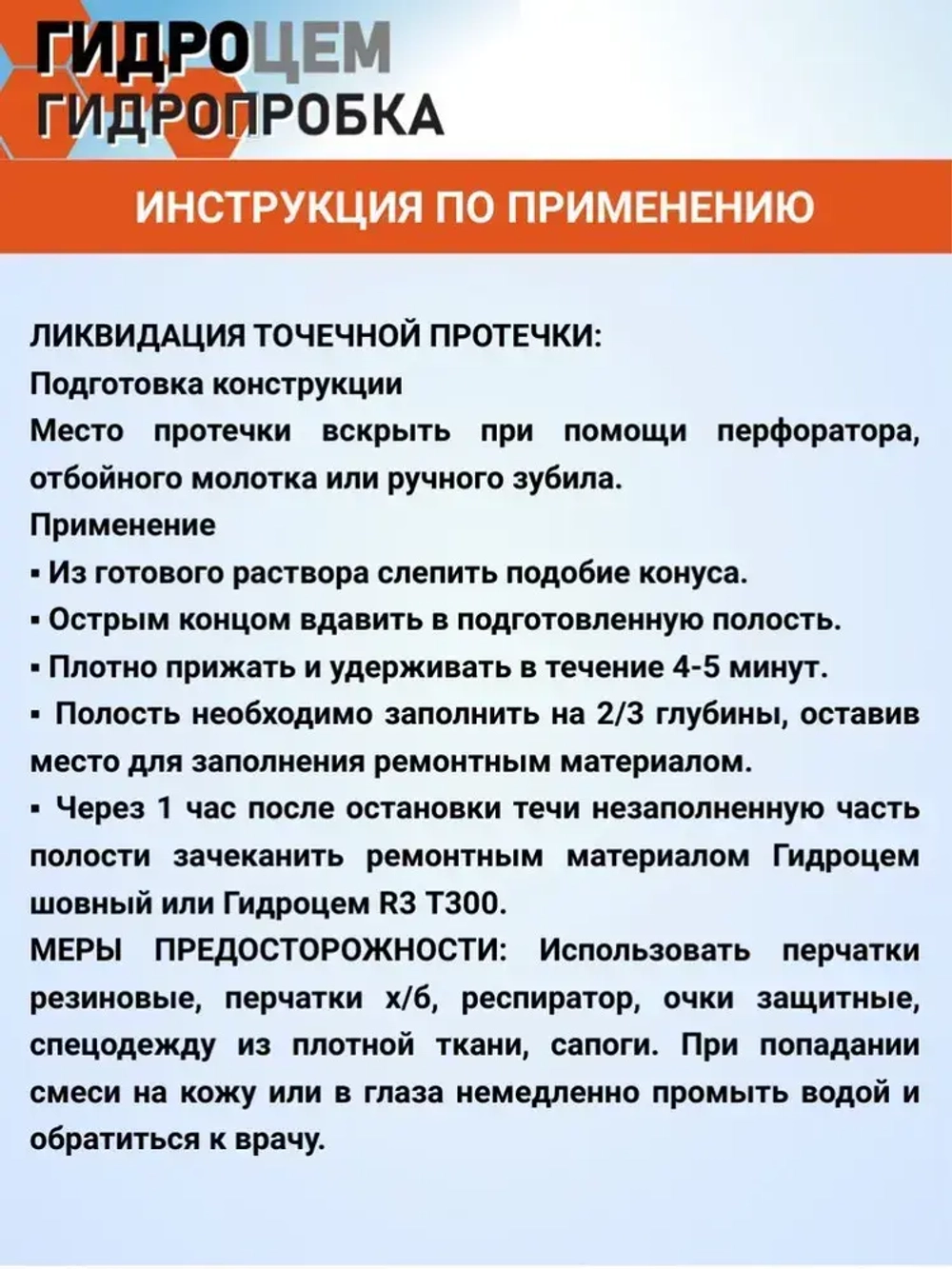 Гидропломба, Гидроцем, 5 кг