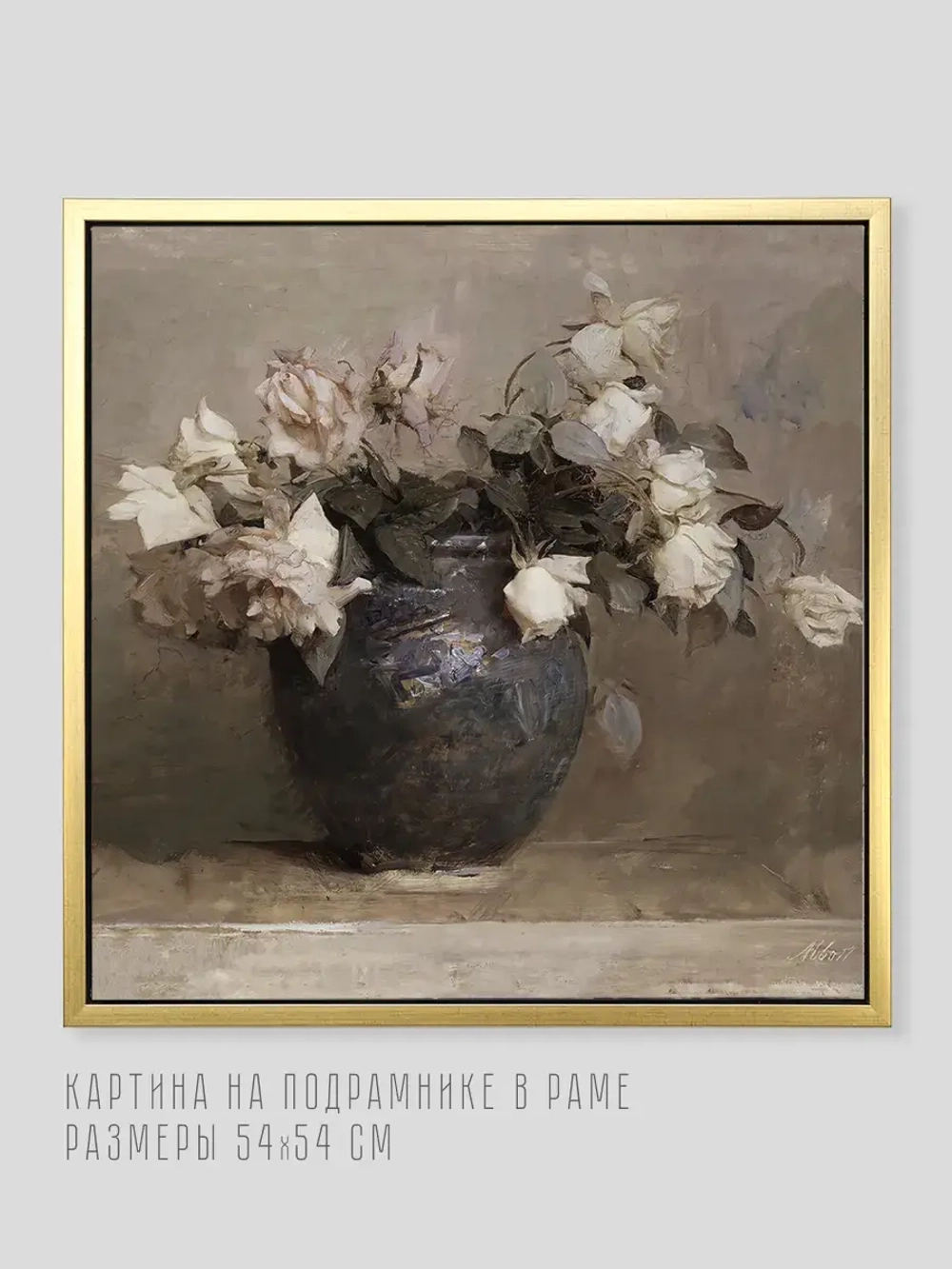 Картина на стену интерьерная на холсте 54*54 см