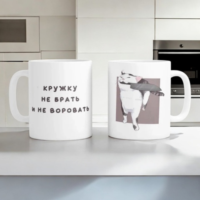 Кружка Не брать 300 мл