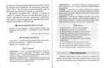 Добрые уроки-наставления. Учебное пособие к курсу "Основы православной культуры" для учащихся 4-5 классов