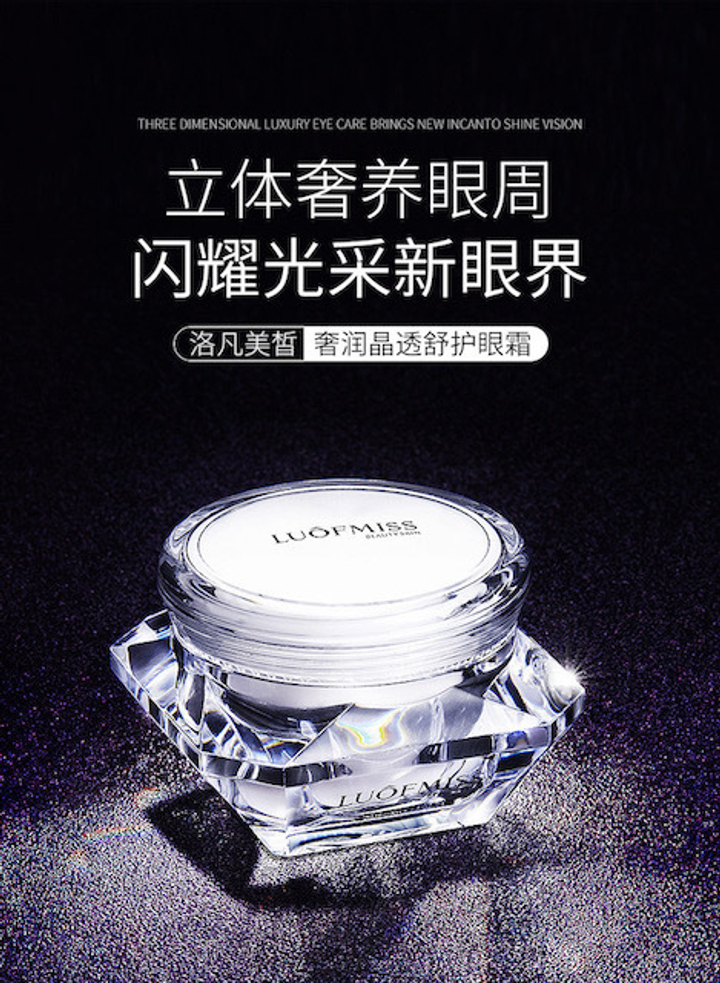 Крем Luofmiss для век питательный, омолаживающий, 15 г