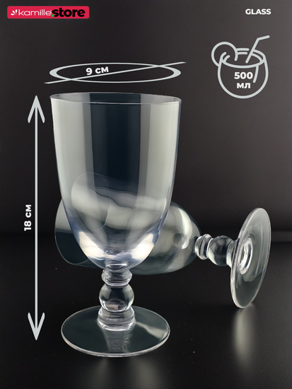 Набор стеклянных бокалов на ножке 500 мл. 6 шт.