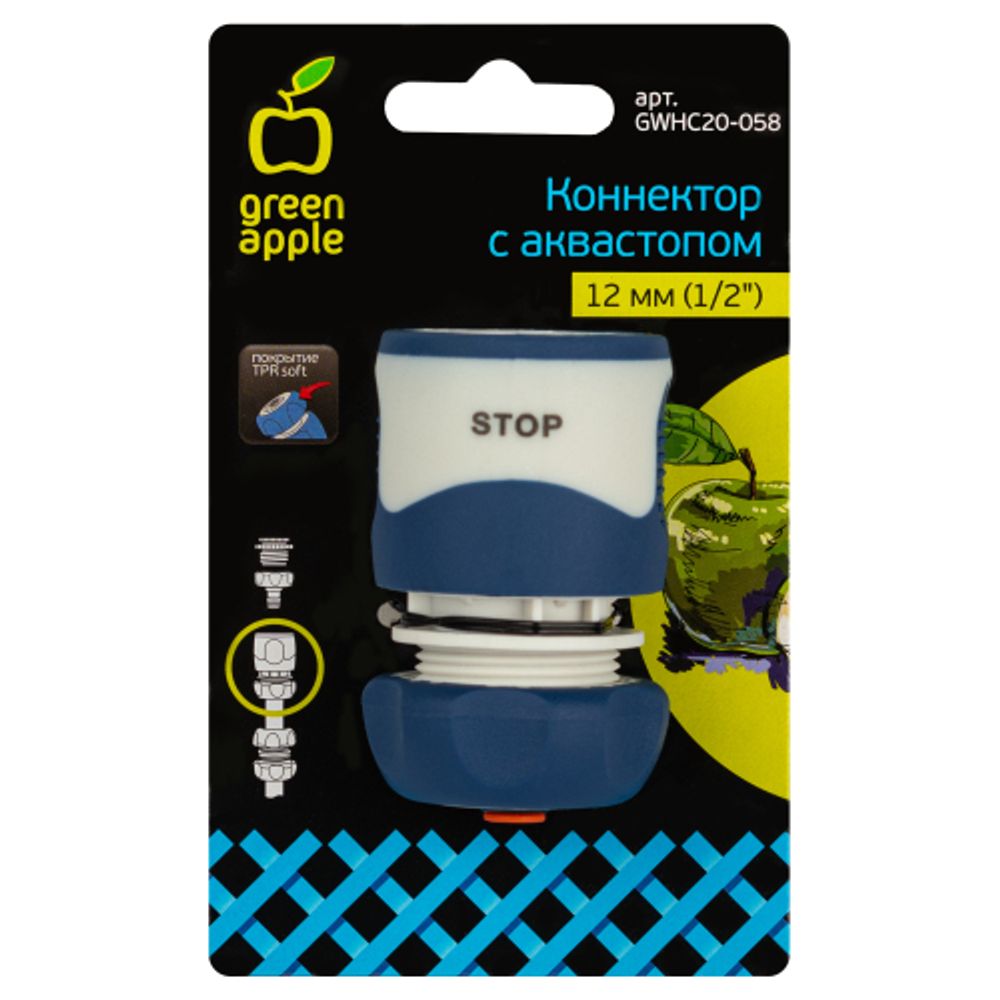 GWHC20-058 GREEN APPLE Коннектор с аквастопом для шланга 12 мм , пластик, TPR | GREEN APPLE