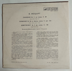 Винтажная виниловая пластинка LP Mozart Моцарт Дирижер Рудоль Баршай Симфония № 11 And 54 Дивертисмент No. 3 (СССР 1978)