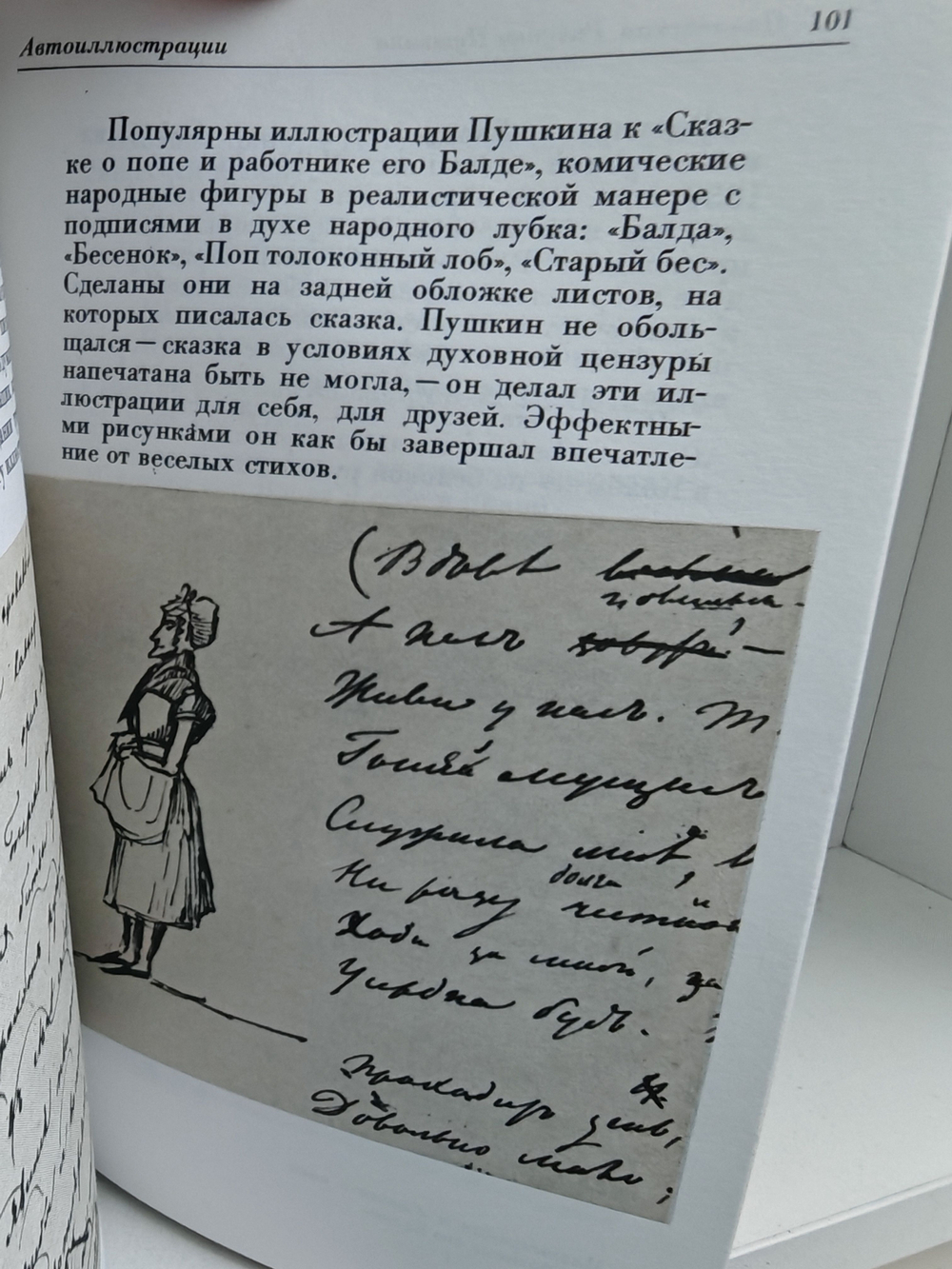 Рисунки Пушкина