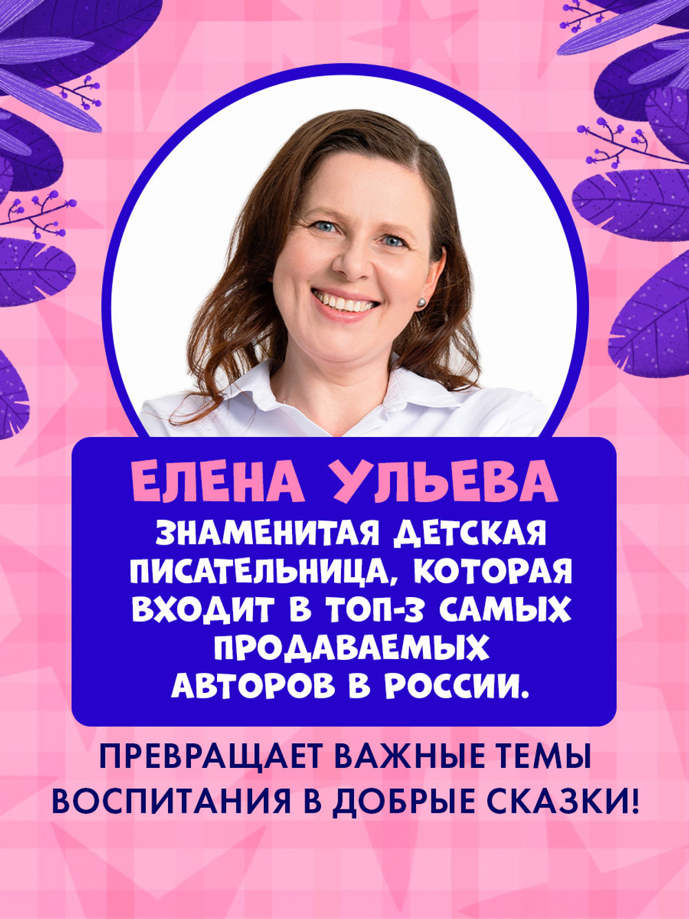 Сказки про детский сад. Детский сад без слёз
