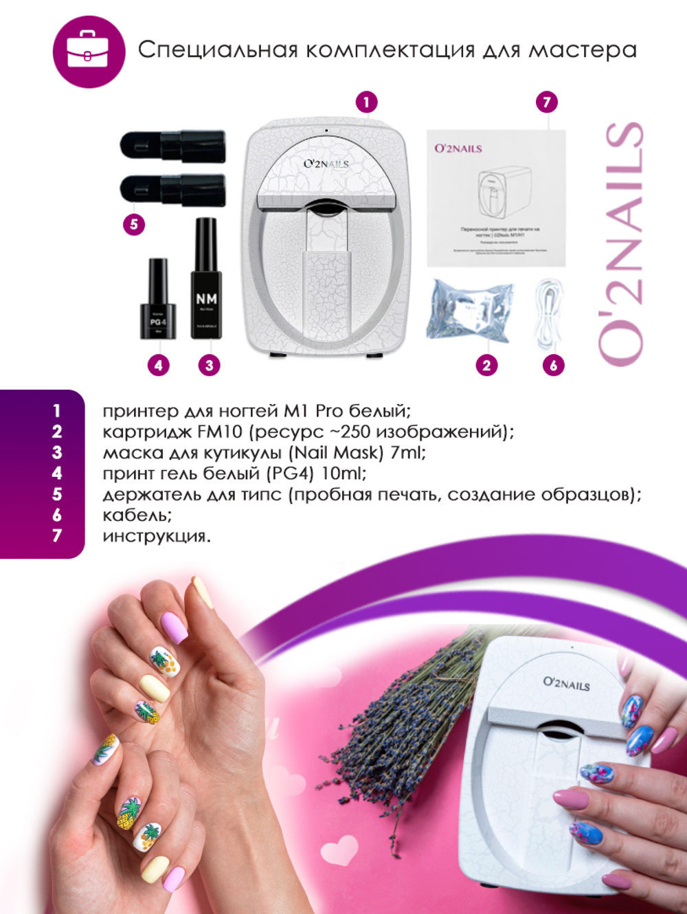 Принтер для ногтей O2Nails M1 Pro White (белый)