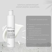 Urban Nature MOISTURIZING Шампунь Увлажняющий АКЦИЯ!