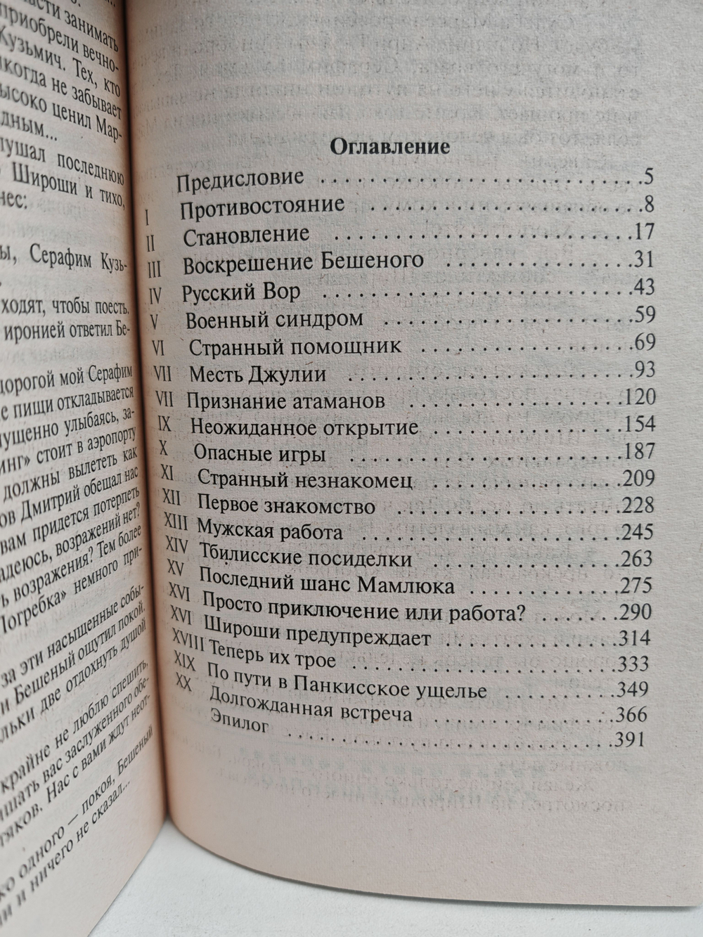 Бешеный жив!