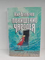 Похищение чародея