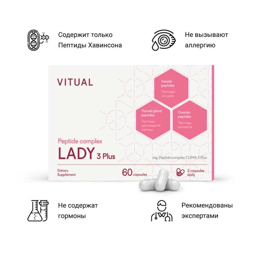 CLIMA LADY 3 Plus® №60, Клима Леди 3 Плюс пептиды от женского бесплодия