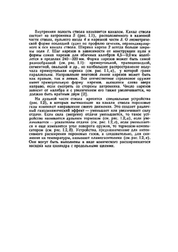 Конструкции стрелкового автоматического оружия | Л.Е. Михайлов
