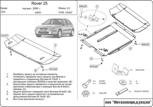 Защита картера и КПП Sheriff для Rover 25 2004-2005 арт.19.0627
