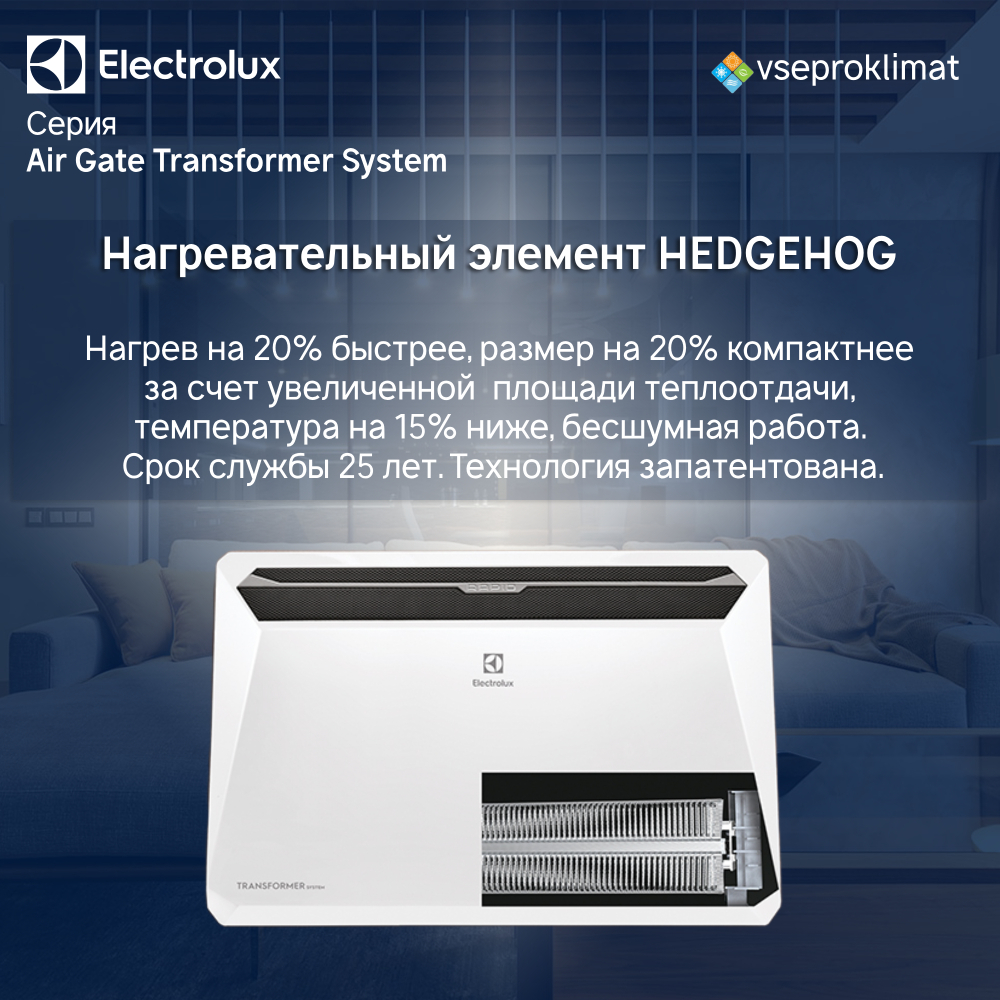 Инверторный конвектор Electrolux Air Gate Transformer с шасси и блоком управления ECH/AG2-1500 T-TUI4 с WI-FI, 10 ступеней мощности