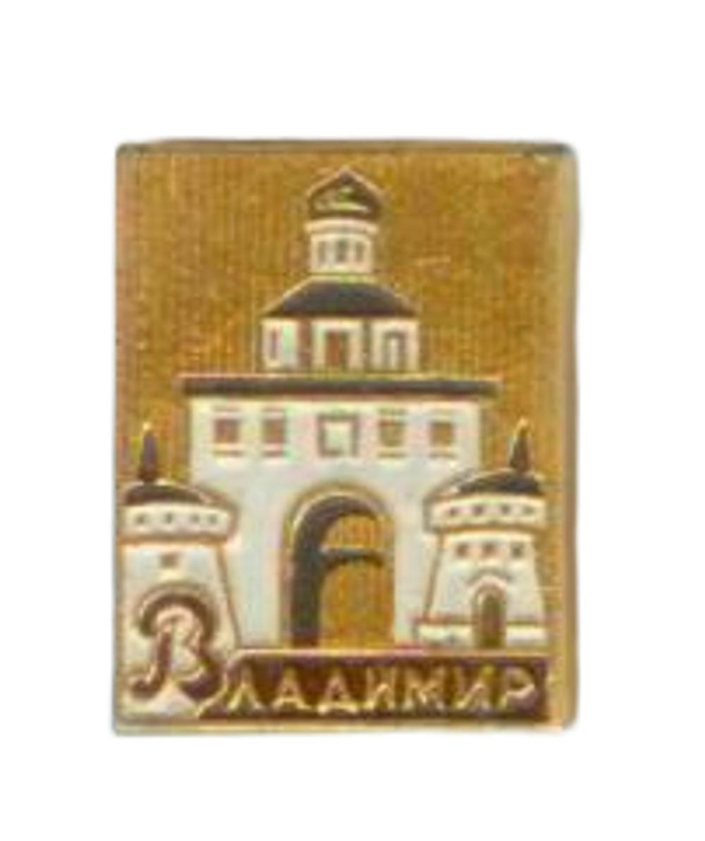 Значок коллекционный СССР. Владимир