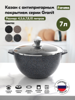 Казан для плова "Мечта" Гранит с крышкой от 4 л до 10 л