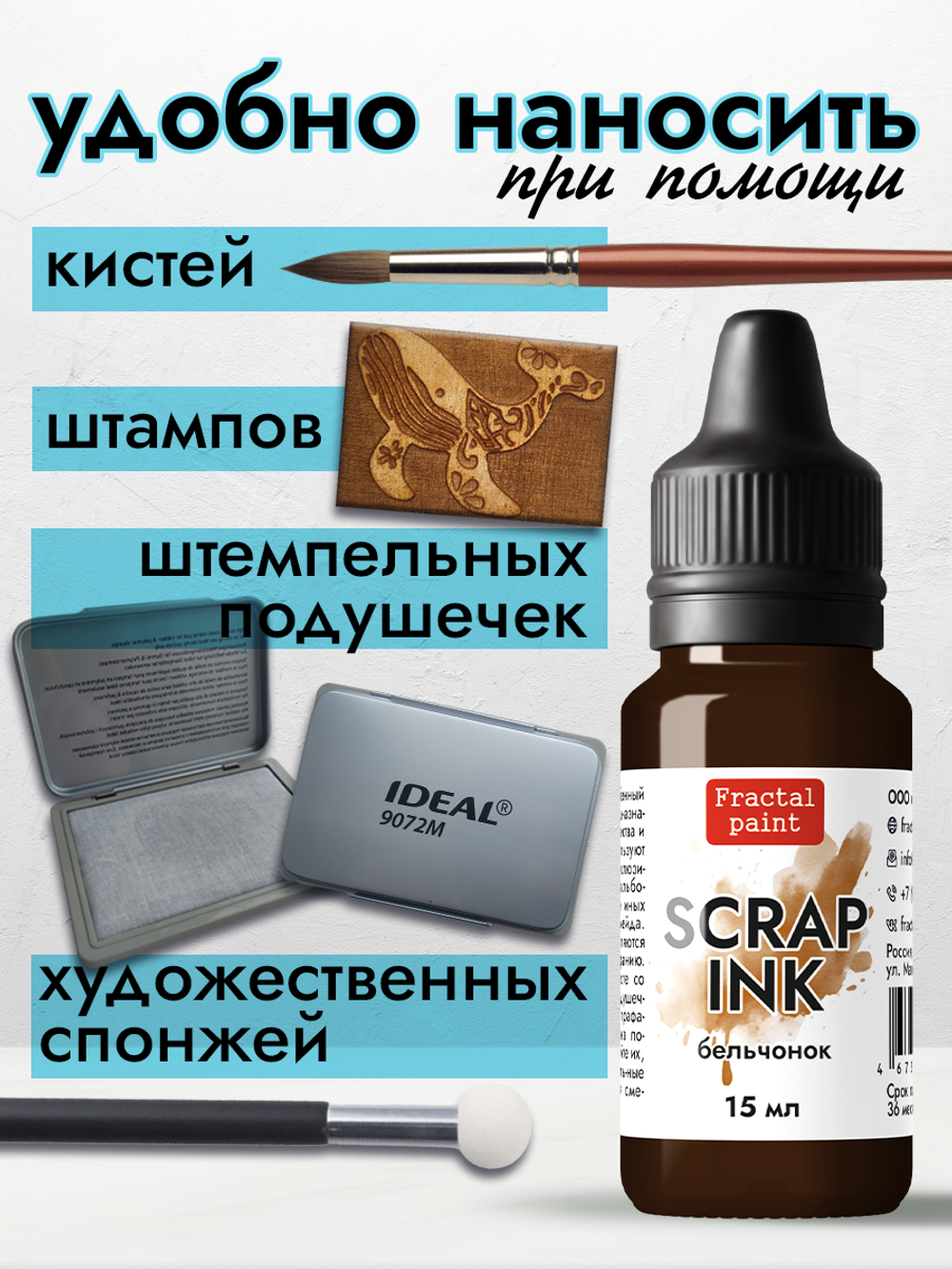 Чернила SCRAP INK «Бельчонок»