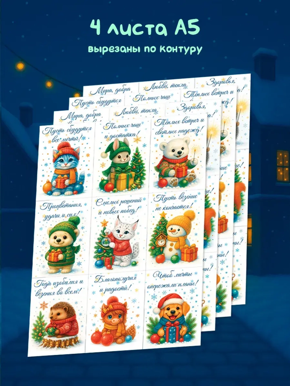 Стикеры-открытки Новогодние