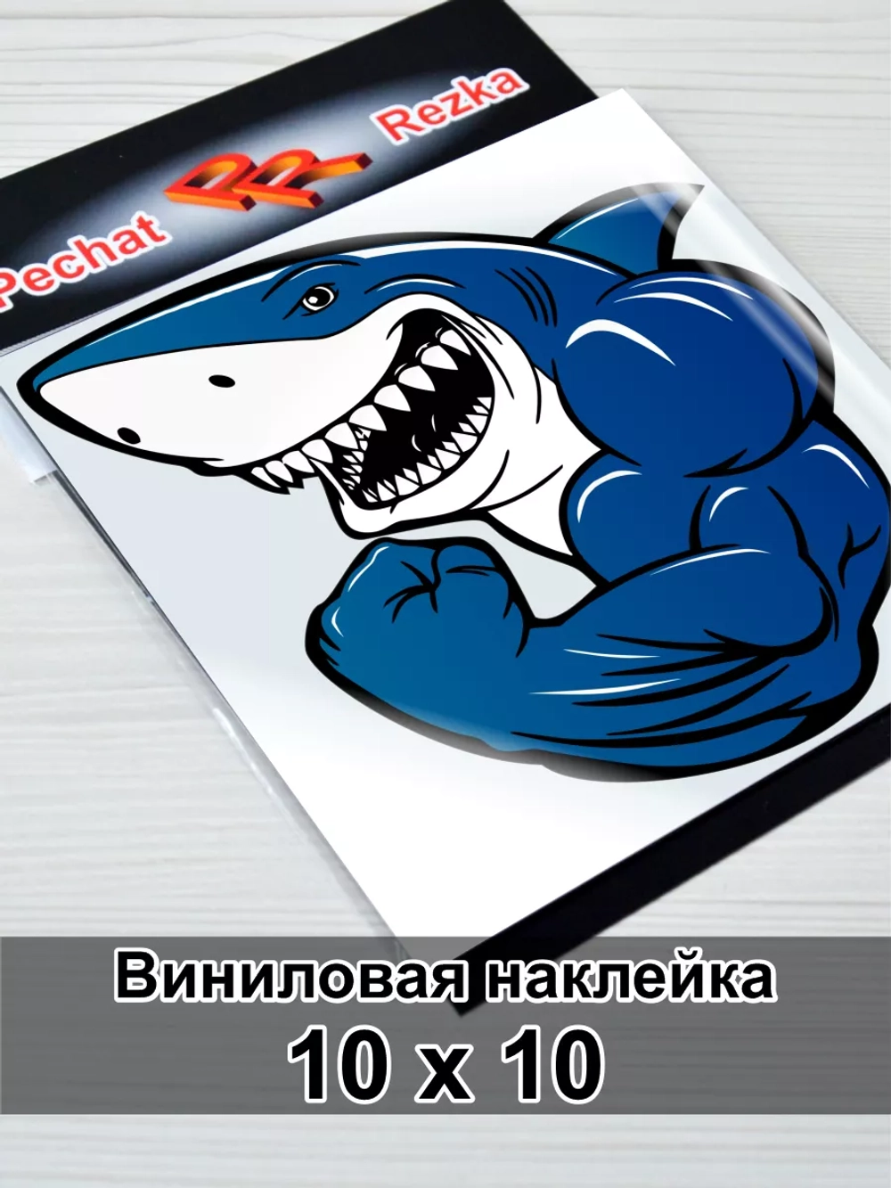 Наклейка - Акула качок