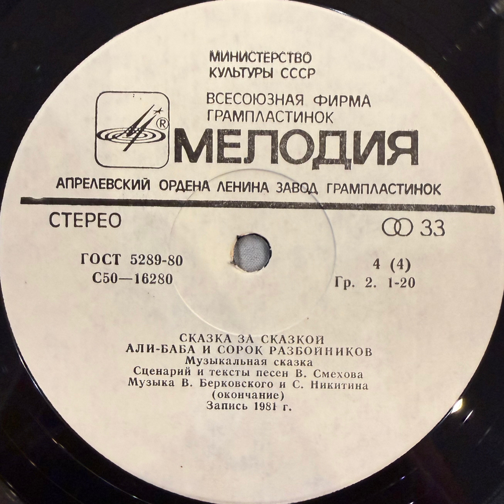 Виниловая пластинка Сказка – Али-Баба И Сорок Разбойников (Мелодия) 2 LP