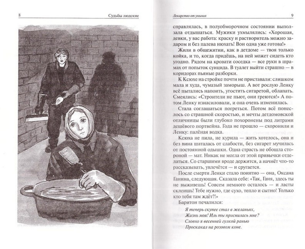 Прожить жизнь набело. Рассказы для души. Ольга Рожнёва