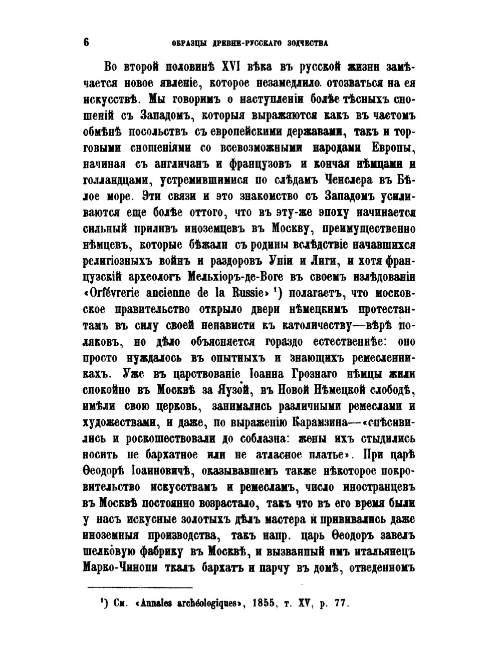 Образцы древне-русского зодчества в миниатюрных изображениях | Н.В. Султанов