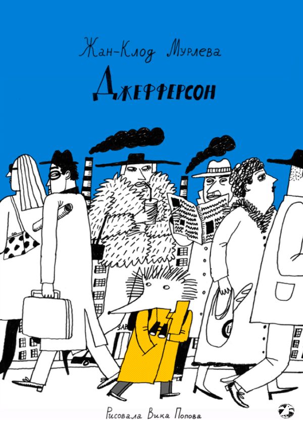 Джефферсон