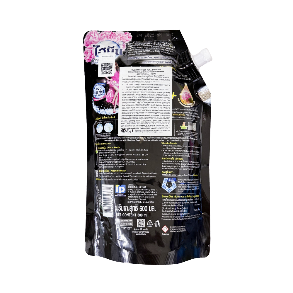Hygiene Гель для стирки парфюмированный Цветок пиона Detergent Peony Bloom, 600 мл