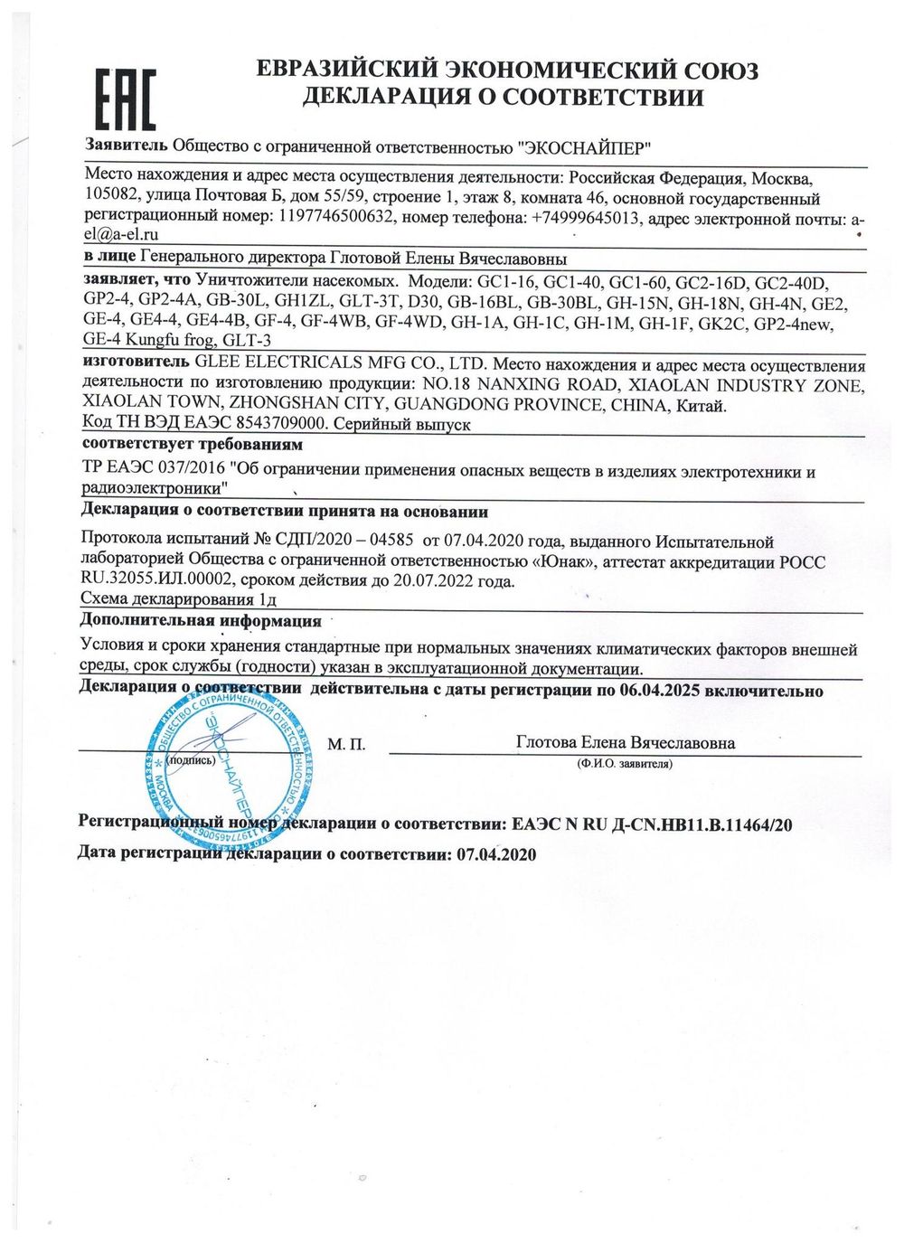 Уничтожитель летающих насекомых ЭкоСнайпер GC1-40 с пультом