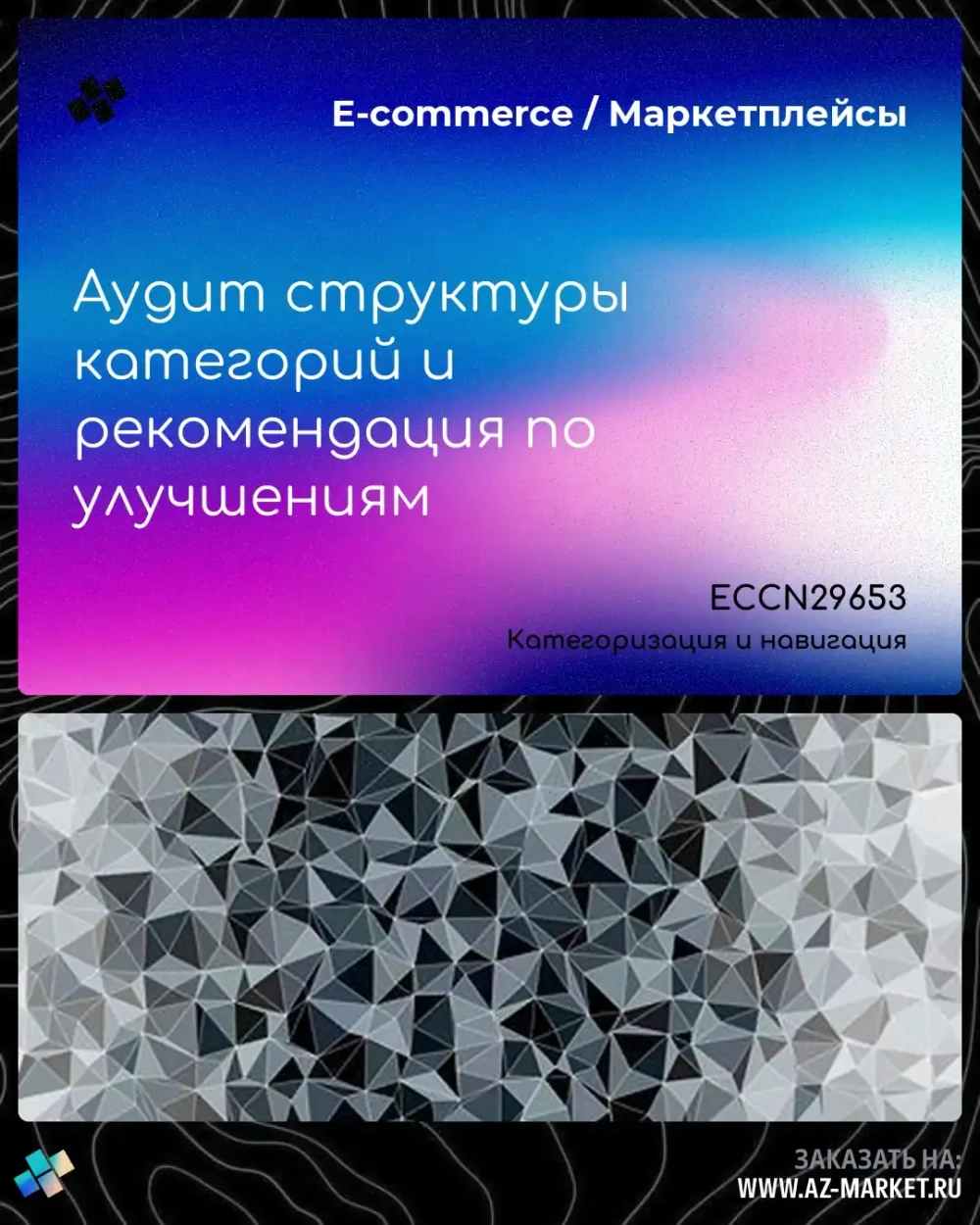 Аудит структуры категорий и рекомендация по улучшениям