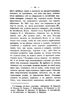 Записки Василия Михайловича Головнина въ плену у японцев в 1811 1812 и 1813 годах | В. М. Головнин