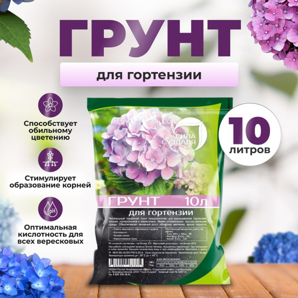 Грунт для гортензий 10л Сила Суздаля