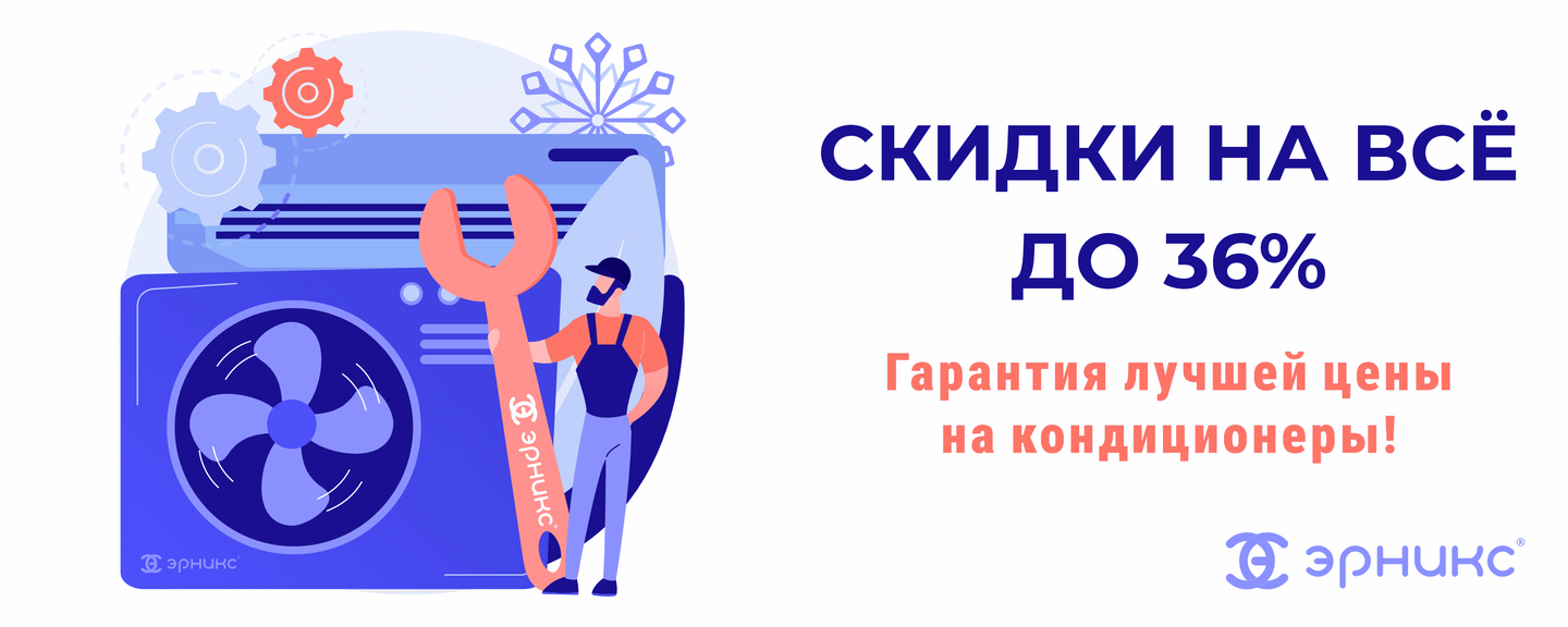 Скидки до 36% при покупке без монтажа! Уточняйте у менеджеров.