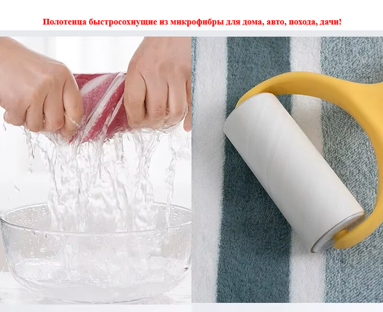 Полотенца быстросохнущие из микрофибры