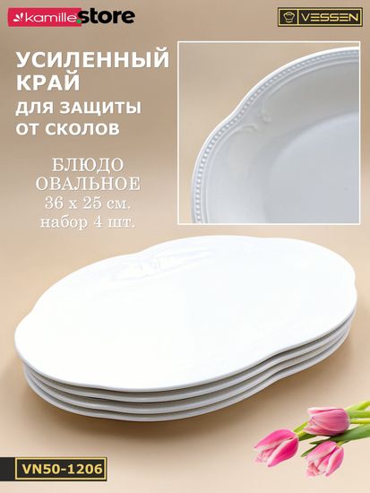 Блюдо овальное 36х25 см. набор 4 шт. "White Ornaments"