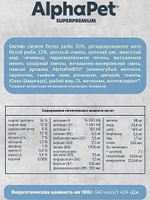 Сухой корм AlphaPet Superpremium Monoprotein (АльфаПет) 12кг из белой рыбы сухой для взрослых собак средних и крупных пород