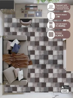 Ковролин метражом 5х6,5 м, безворсовой "Плитка", коричнево-серая с оверлоком