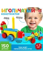 Конструктор игольчатый, 150 деталей
